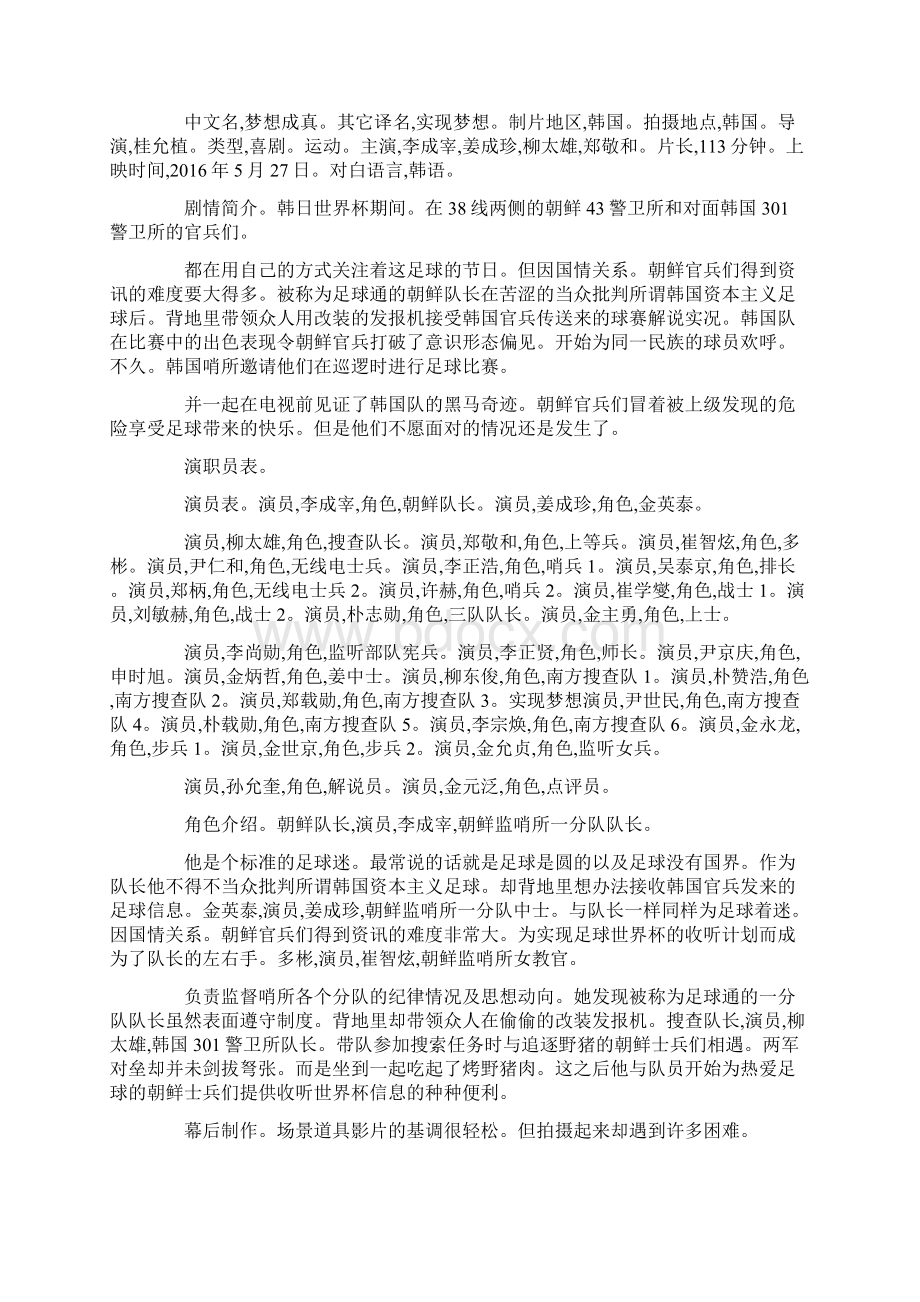 实现妄图实现妄图妄图成真是由桂允植执导李成宰姜成珍柳太雄.docx_第3页