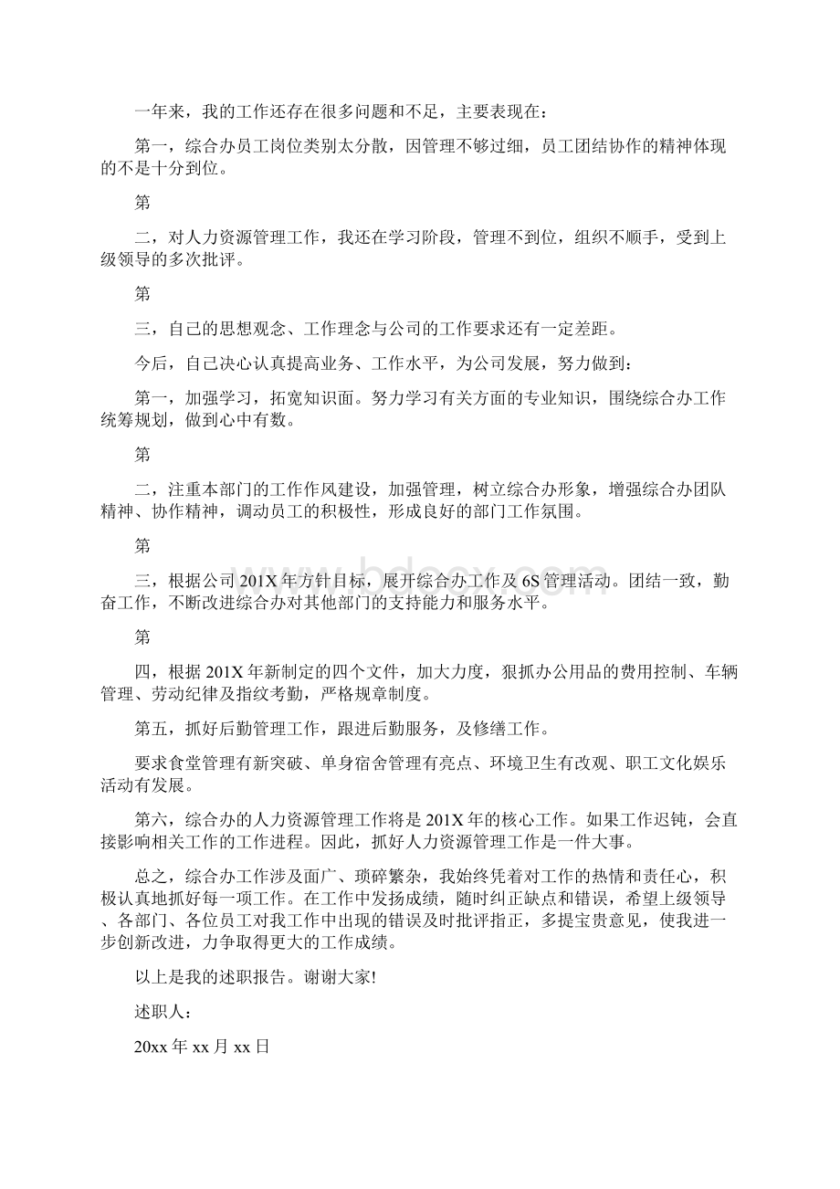 综合办公室主任述职报告最新篇.docx_第3页