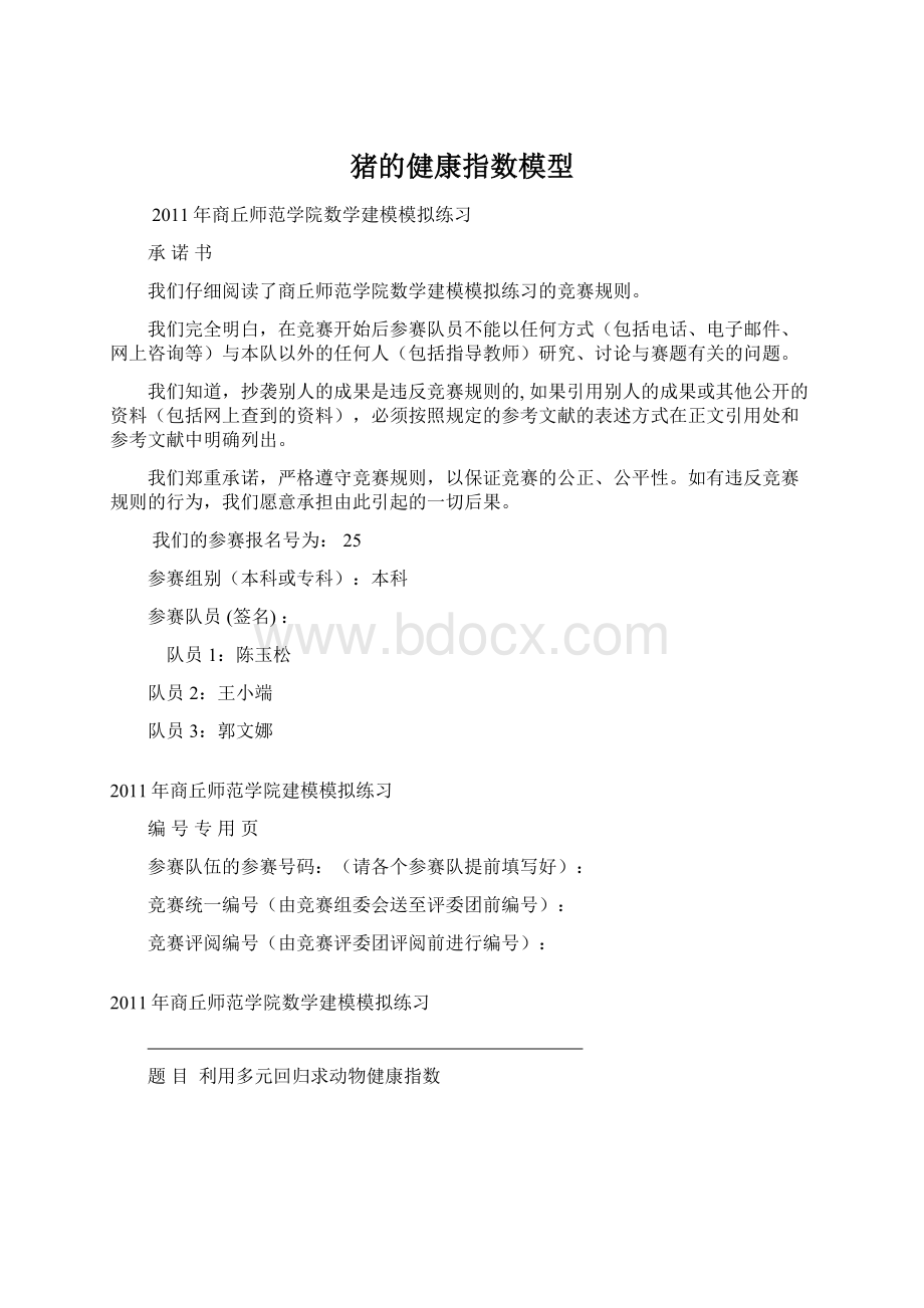 猪的健康指数模型Word文档格式.docx_第1页