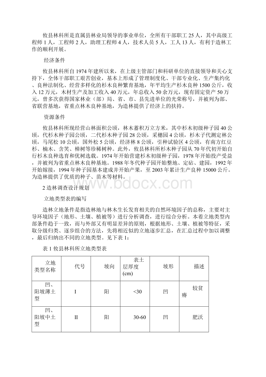 造林规划设计.docx_第3页