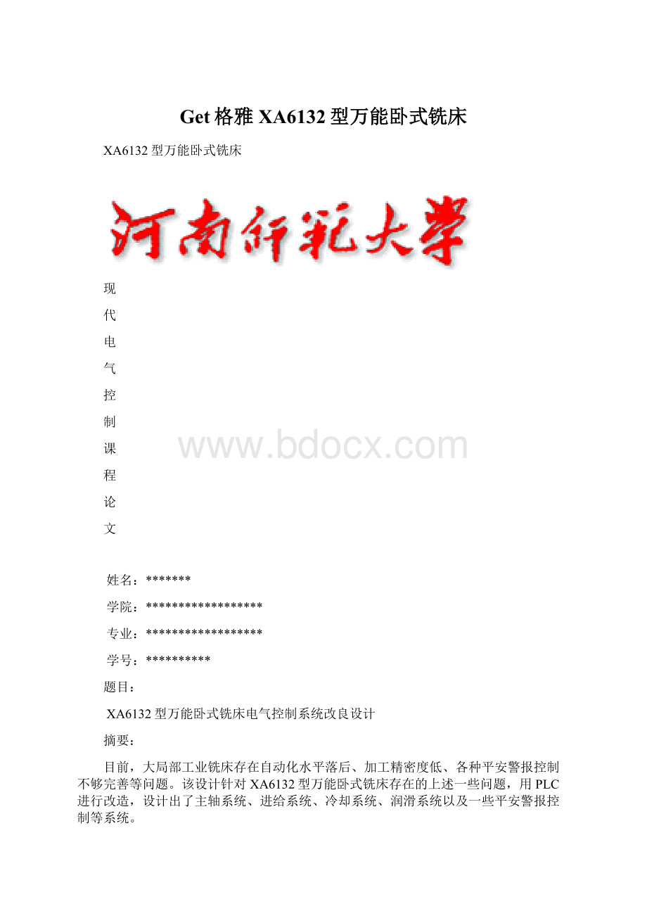 Get格雅XA6132型万能卧式铣床Word文档格式.docx_第1页