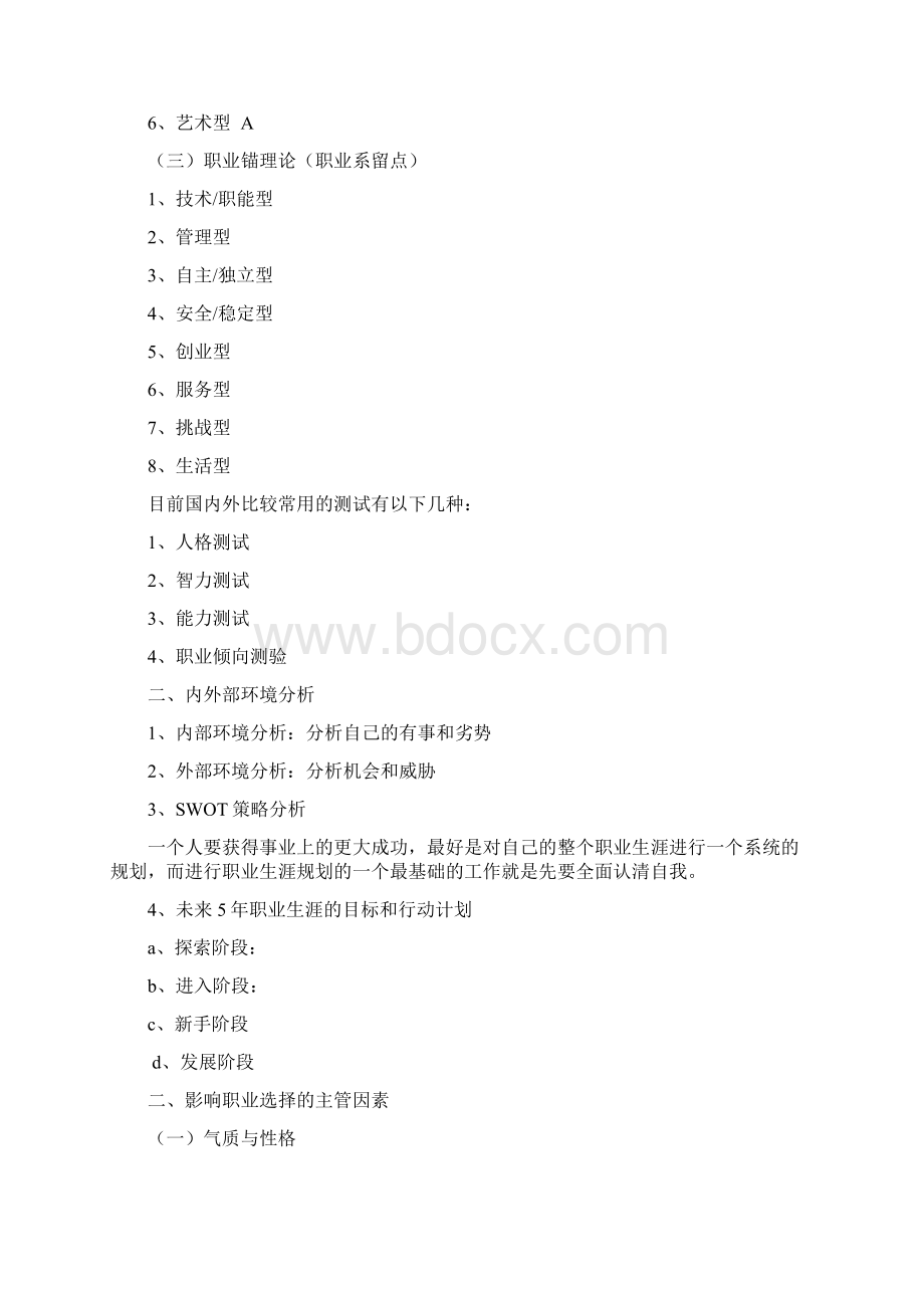 专业技术人员的职业发展学习笔记.docx_第3页