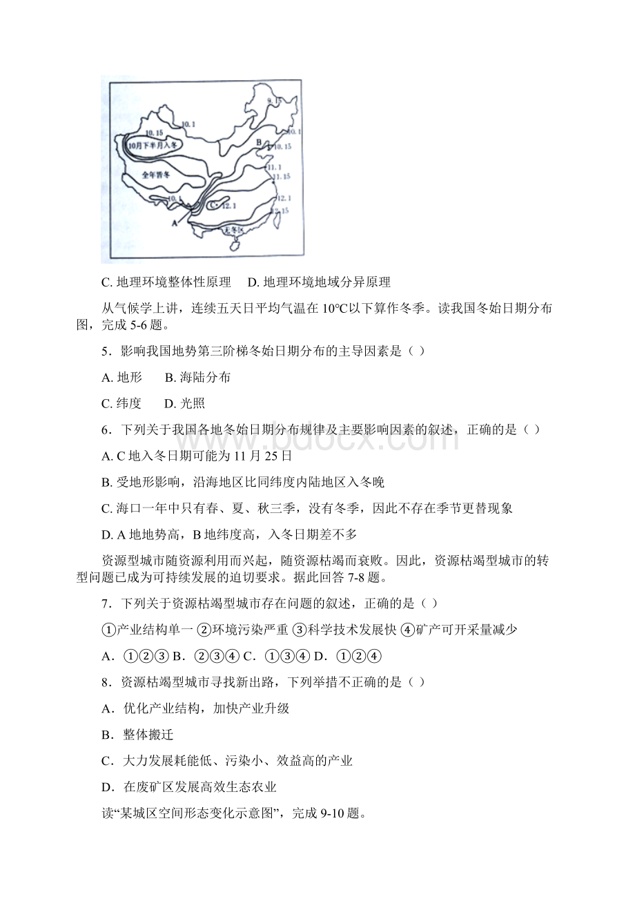 湖南省邵阳市隆回县学年高一地理暑假学习情况验收试题含答案 师生通用.docx_第2页