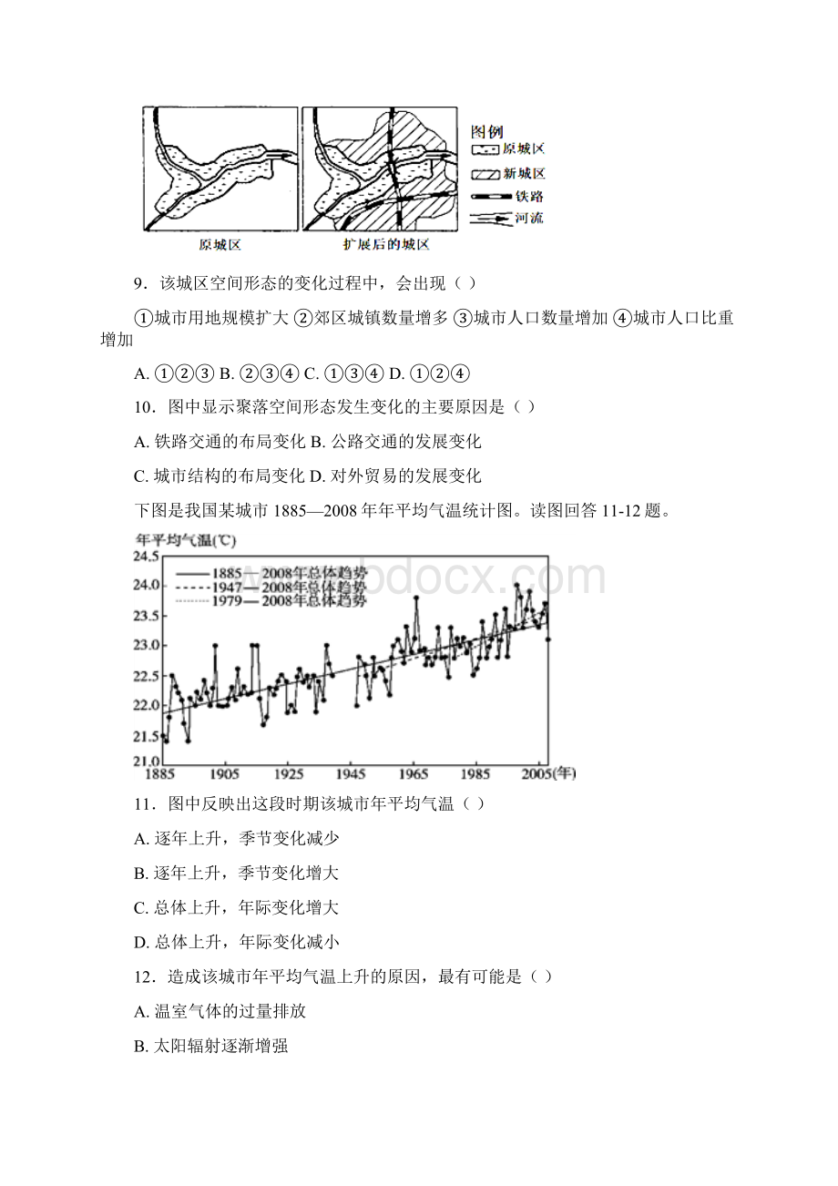 湖南省邵阳市隆回县学年高一地理暑假学习情况验收试题含答案 师生通用Word下载.docx_第3页