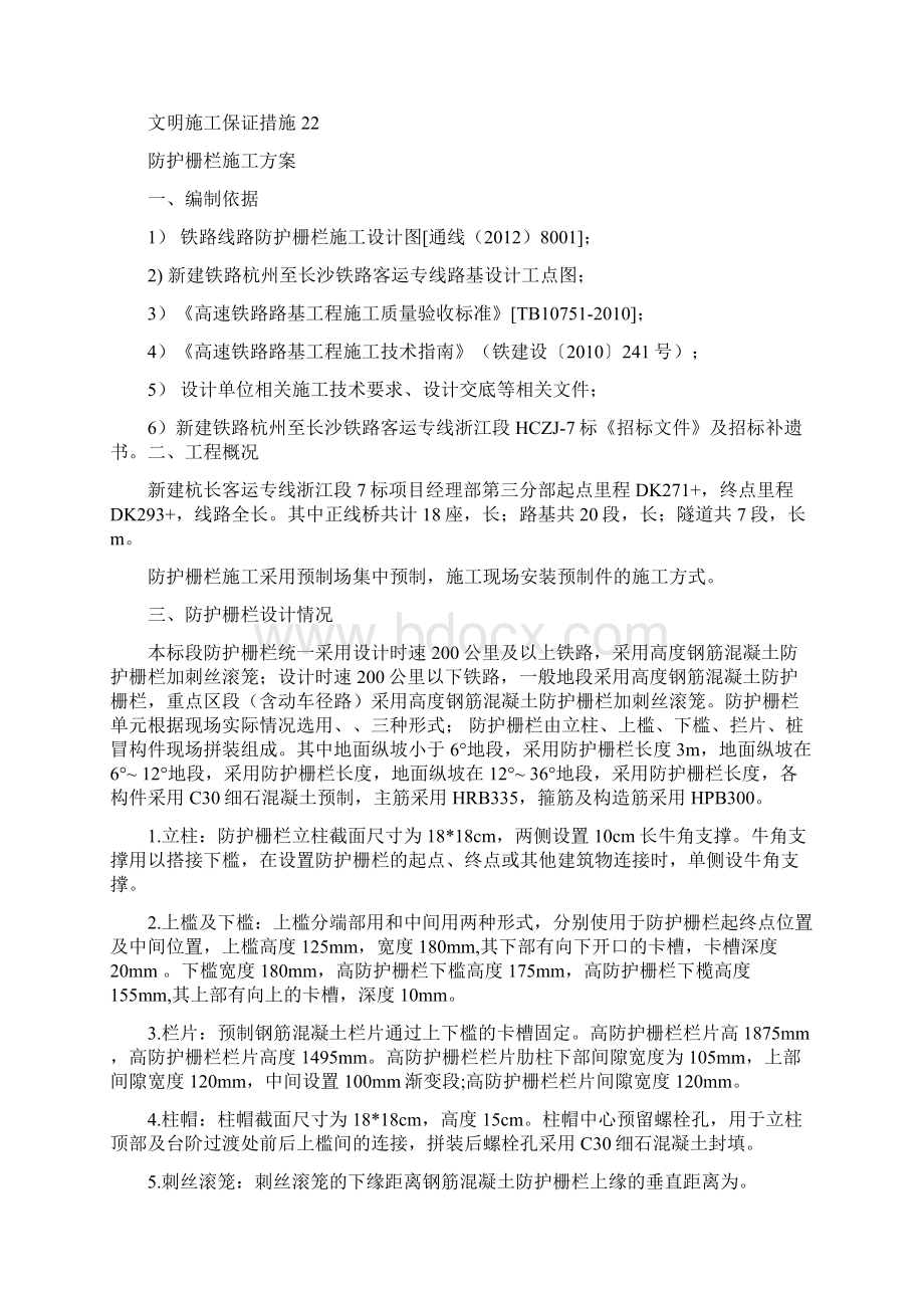 铁路防护栅栏施工方案Word文件下载.docx_第2页