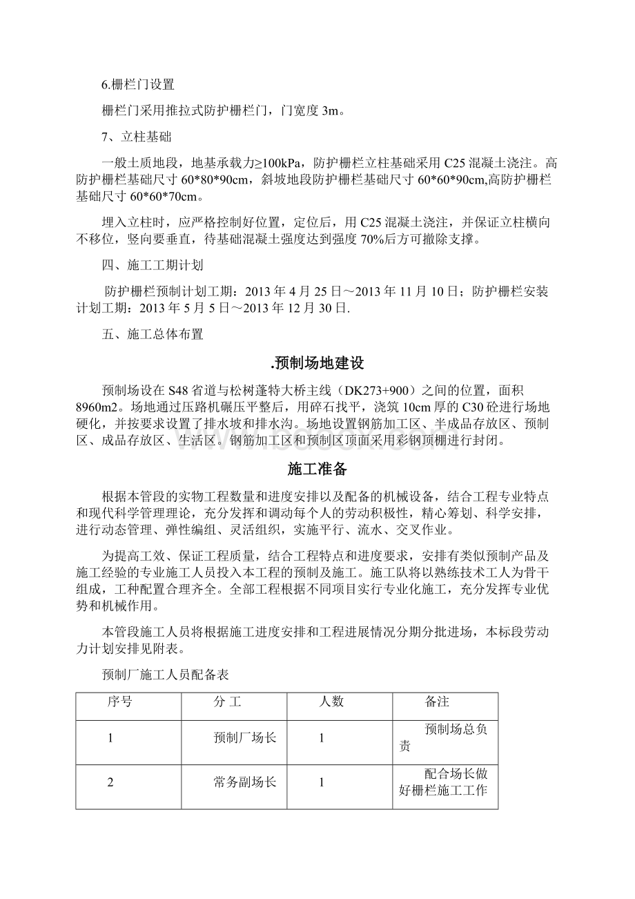 铁路防护栅栏施工方案Word文件下载.docx_第3页