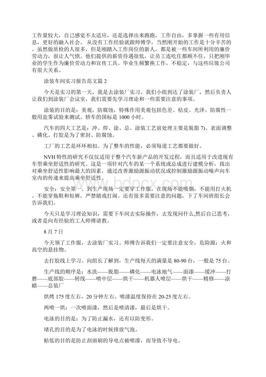 涂装车间实习报告范文.docx_第2页