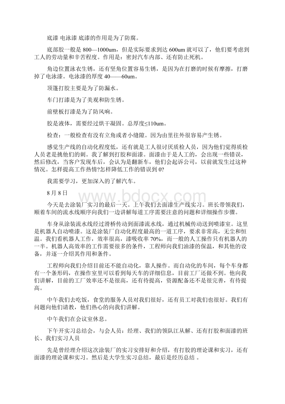 涂装车间实习报告范文.docx_第3页