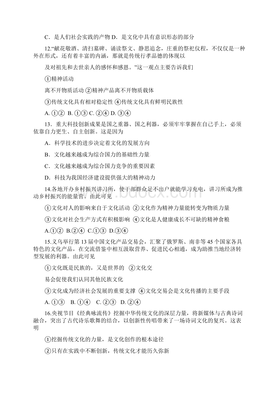 学年高二政治上学期期中联考试题1.docx_第2页