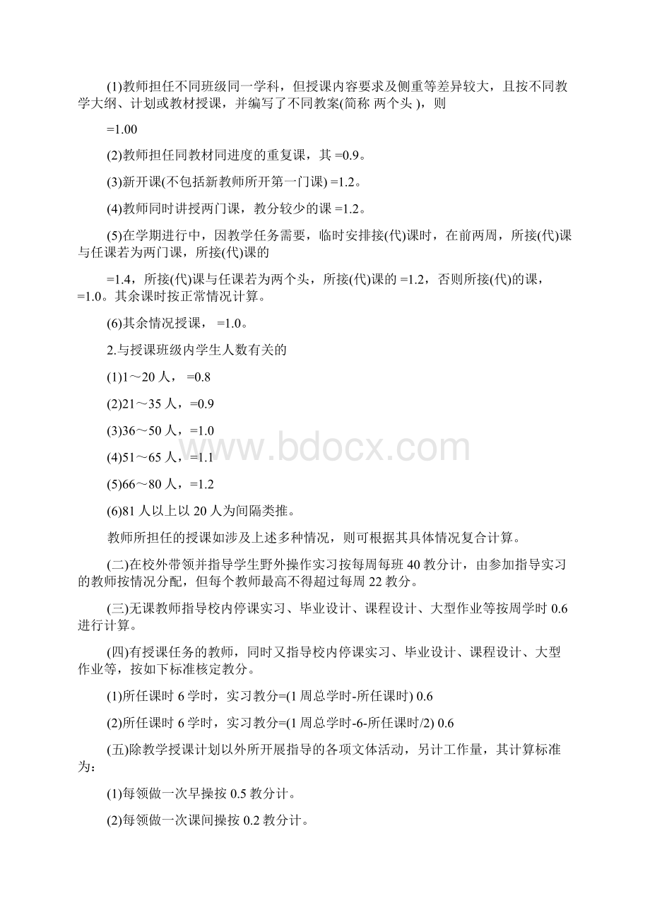 退休教师工资怎样计算2完整篇docWord格式.docx_第2页