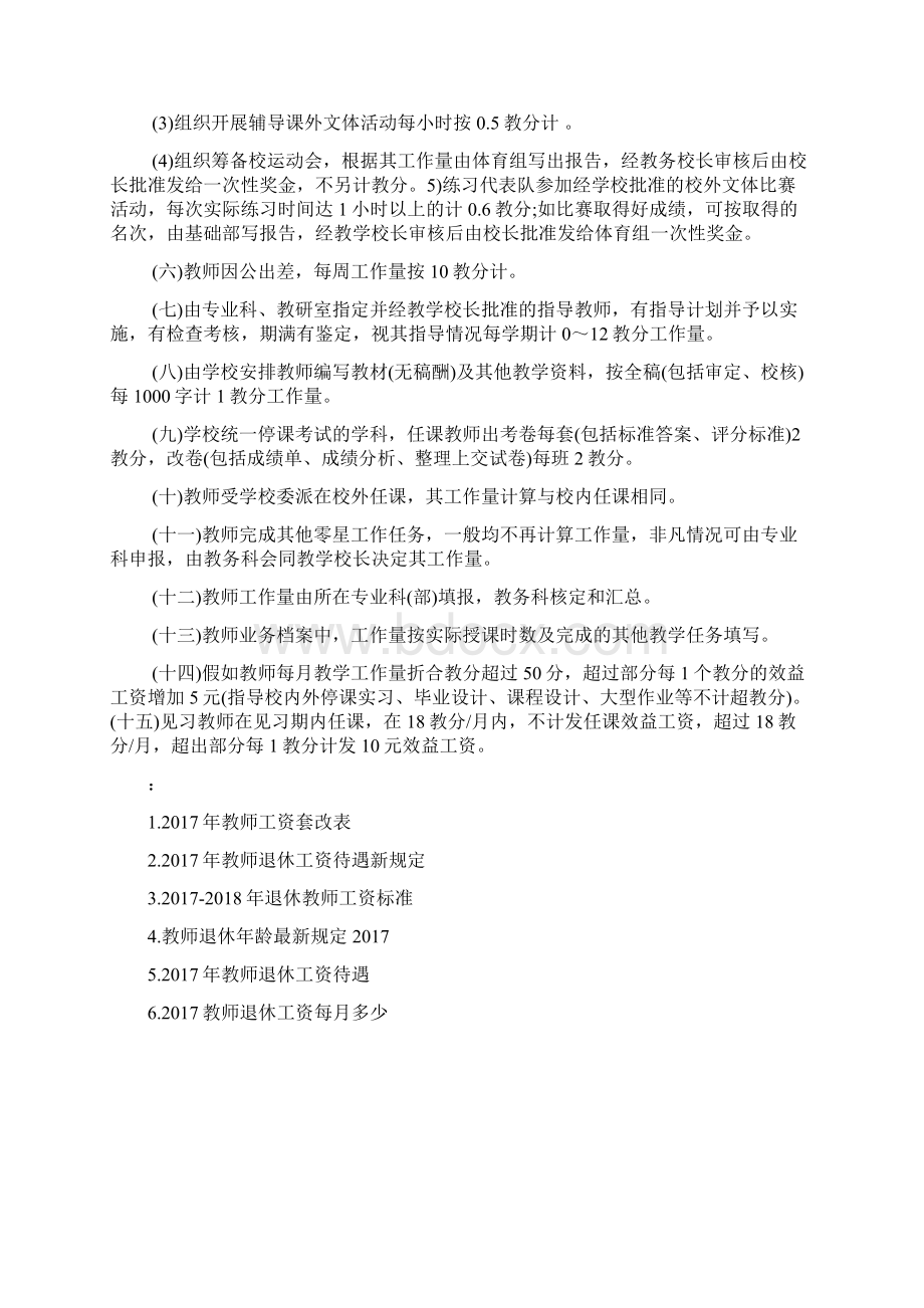 退休教师工资怎样计算2完整篇docWord格式.docx_第3页