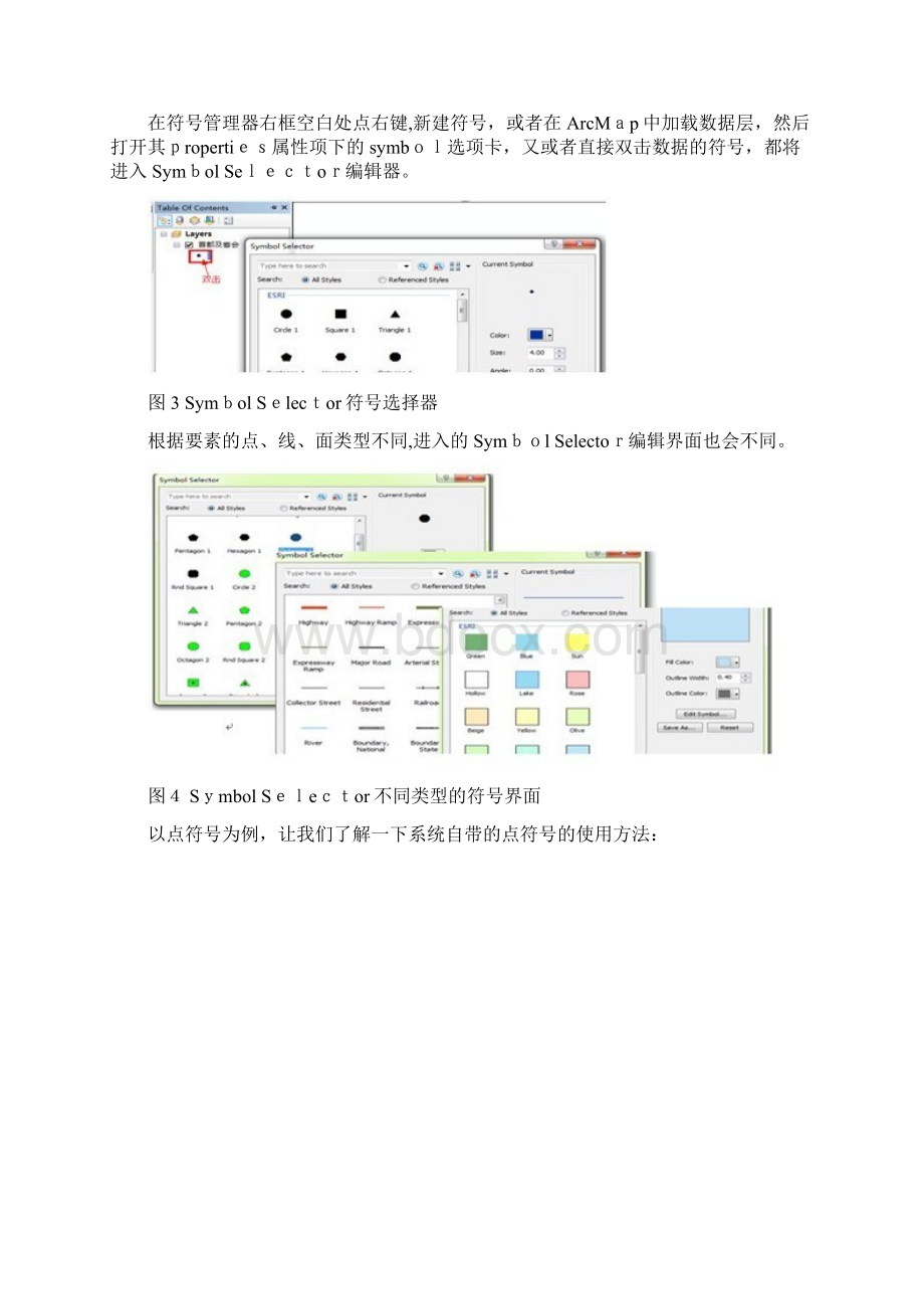 自ArcGIS制图之符号化上系统符号制图Word文档下载推荐.docx_第3页