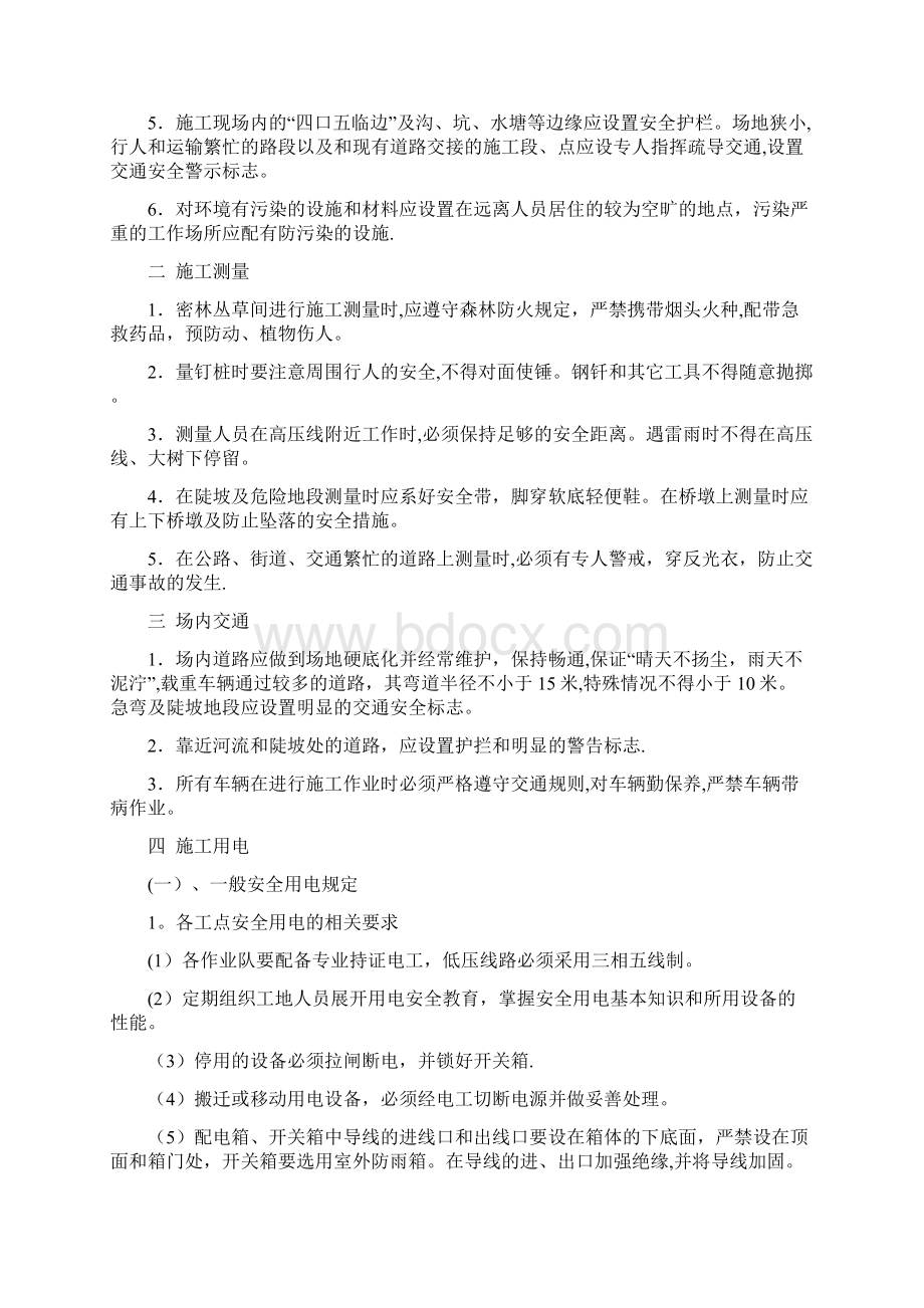 公路施工安全技术交底资料呕心沥血整理版Word格式文档下载.docx_第3页