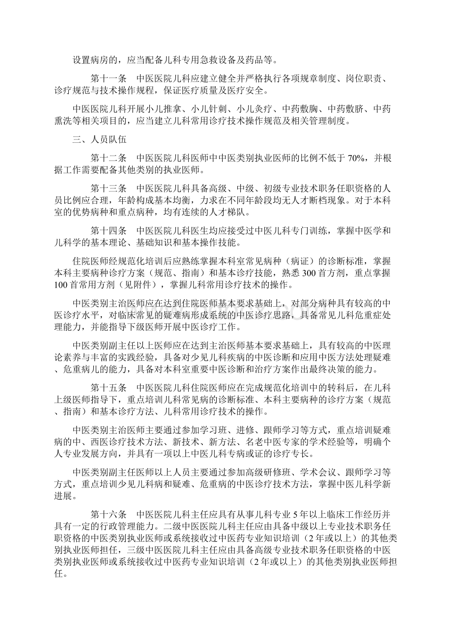 2中医医院儿科建设与管理指南试行.docx_第2页