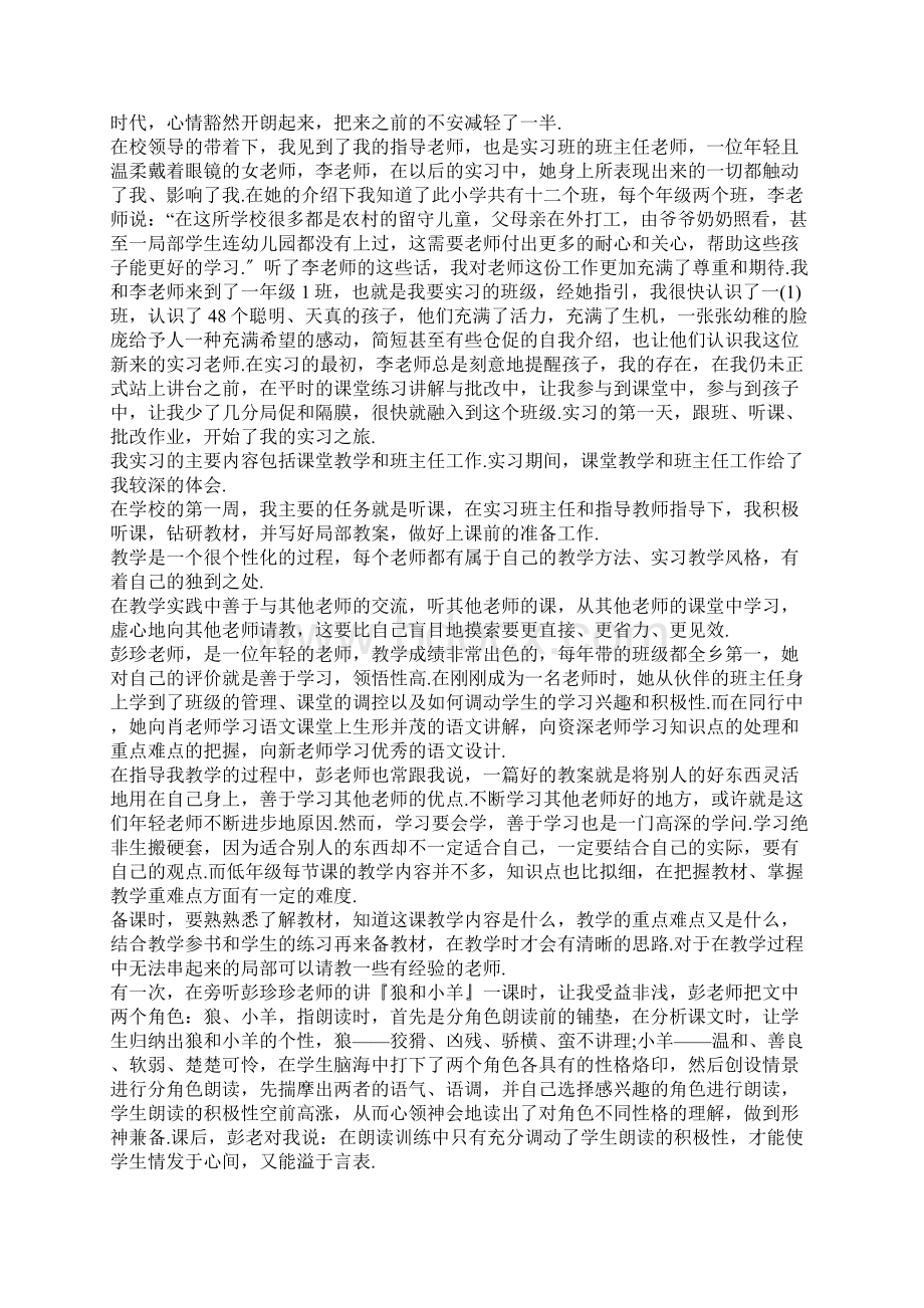 小学教师实习情况总结10篇.docx_第2页