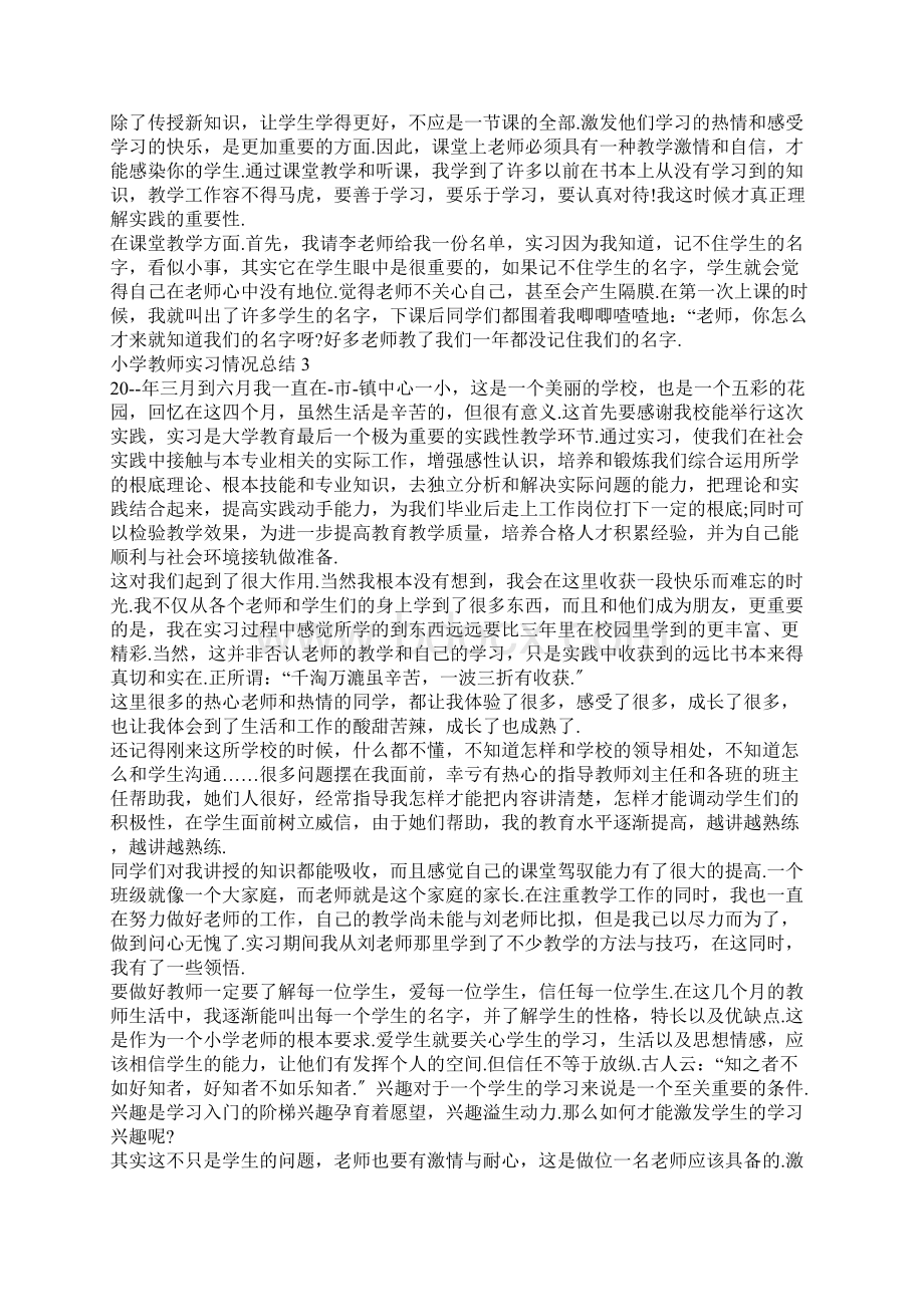 小学教师实习情况总结10篇.docx_第3页