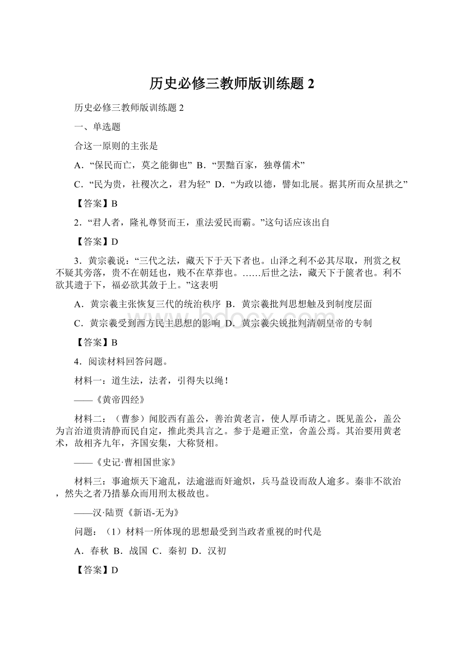 历史必修三教师版训练题2.docx