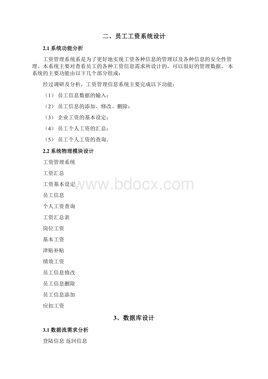 员工工资管理系统数据库课程设计概要.docx_第2页