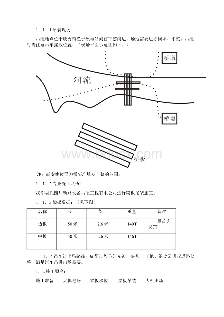 50米t梁装方案.docx_第2页