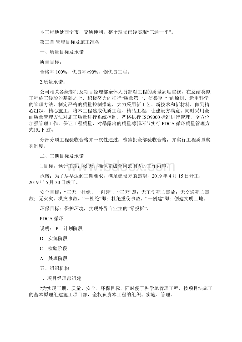 x人行道隔离护栏施工方案27页word资料.docx_第3页