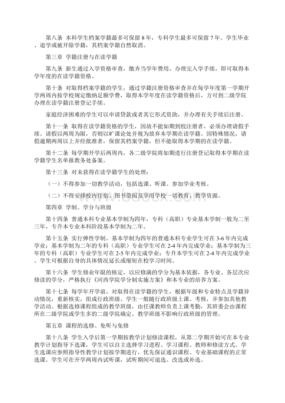 河西学院学分制学籍管理规定.docx_第2页