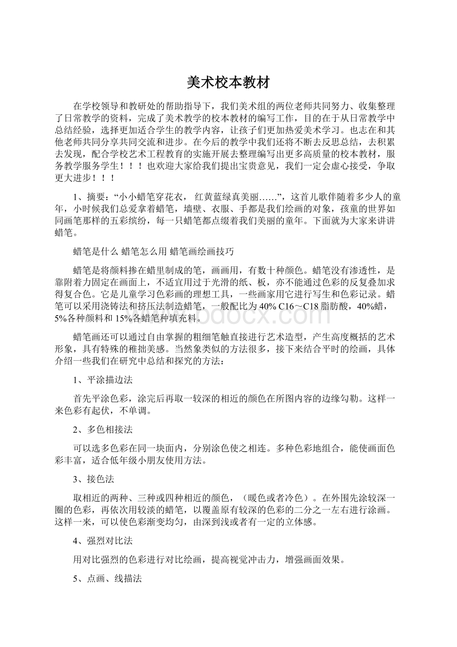 美术校本教材Word格式.docx_第1页