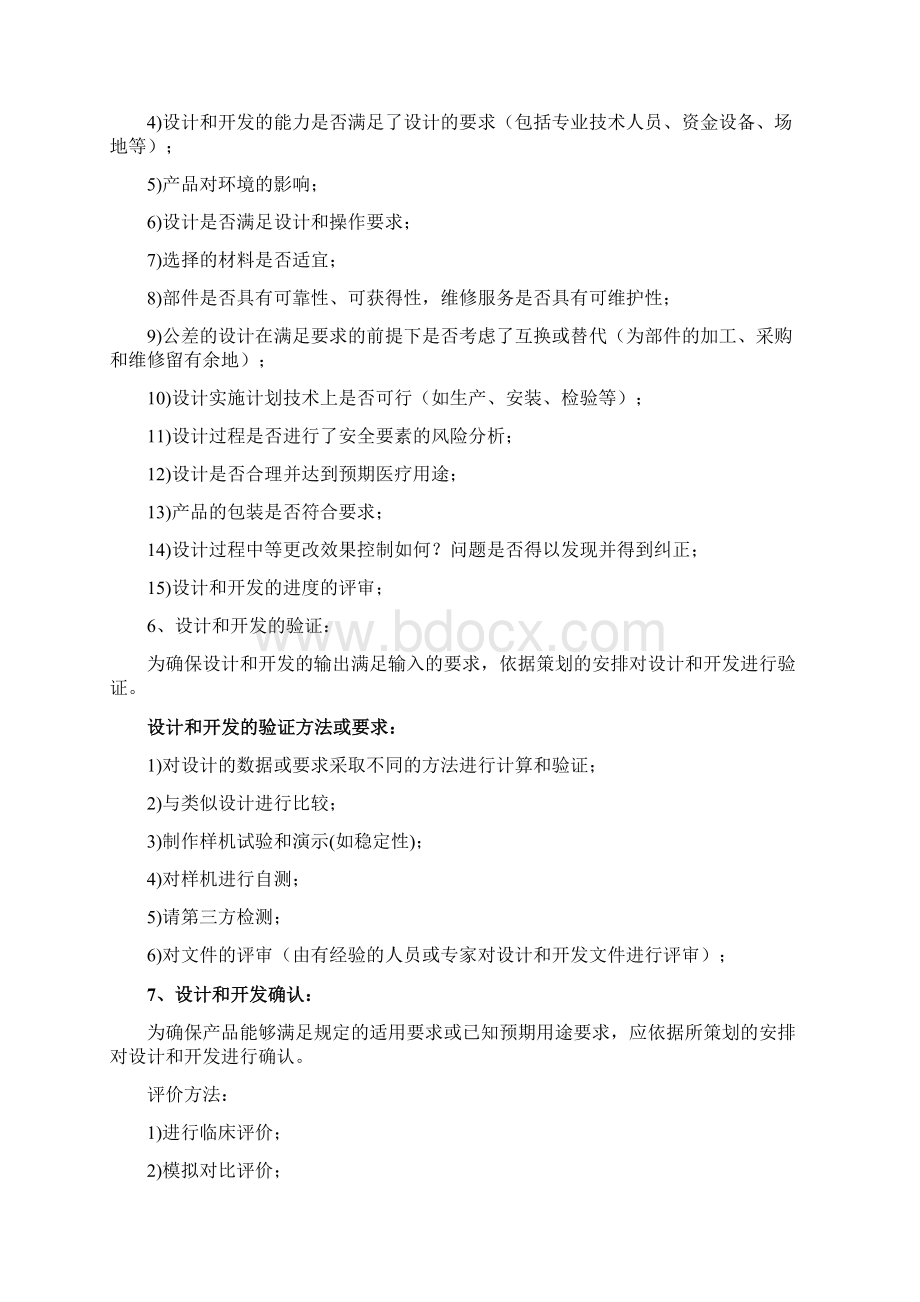 医疗器械产品的设计与开发精编文档doc.docx_第3页