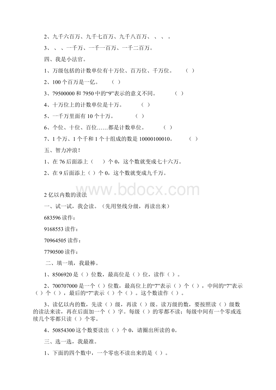 人教版小学四年级数学上册重点知识练习题集.docx_第2页