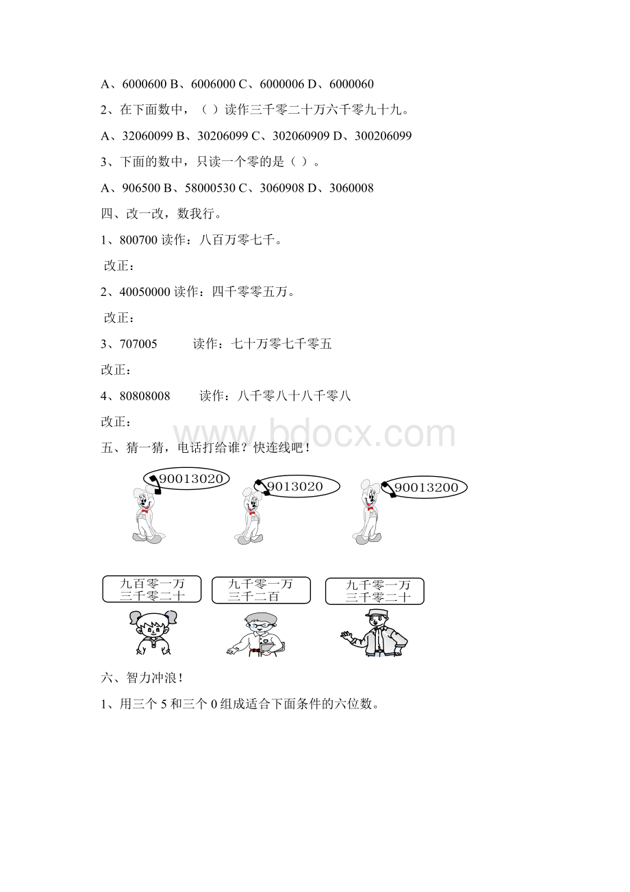 人教版小学四年级数学上册重点知识练习题集.docx_第3页