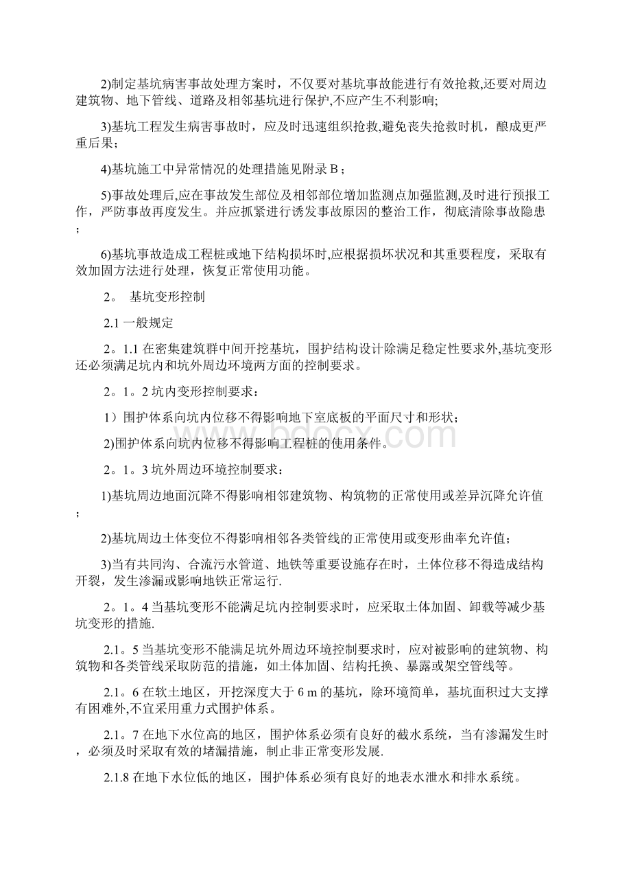 基坑开挖细则范本模板Word格式文档下载.docx_第3页