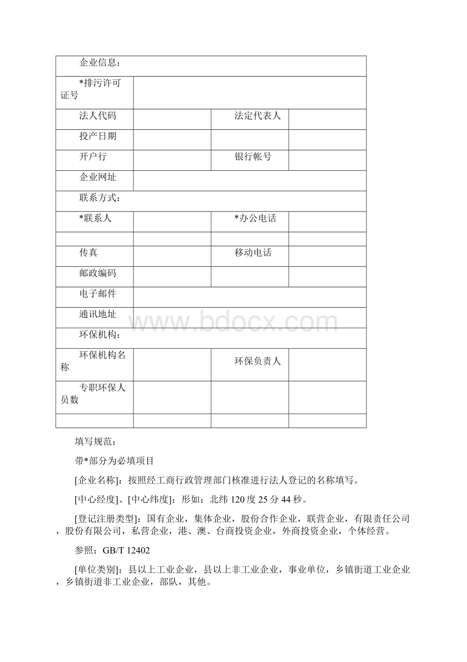 广西新壮族自治区污染源在线自动监控监测系统Word文档格式.docx_第2页