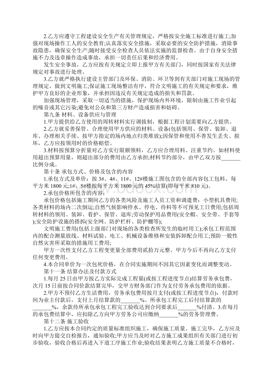 劳务施工合同标准版.docx_第3页