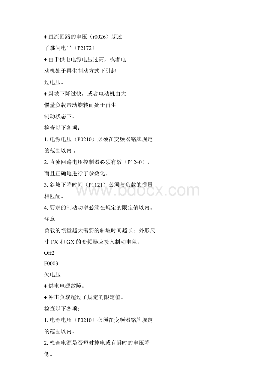 F西门子变频器的故障表Word文档下载推荐.docx_第2页