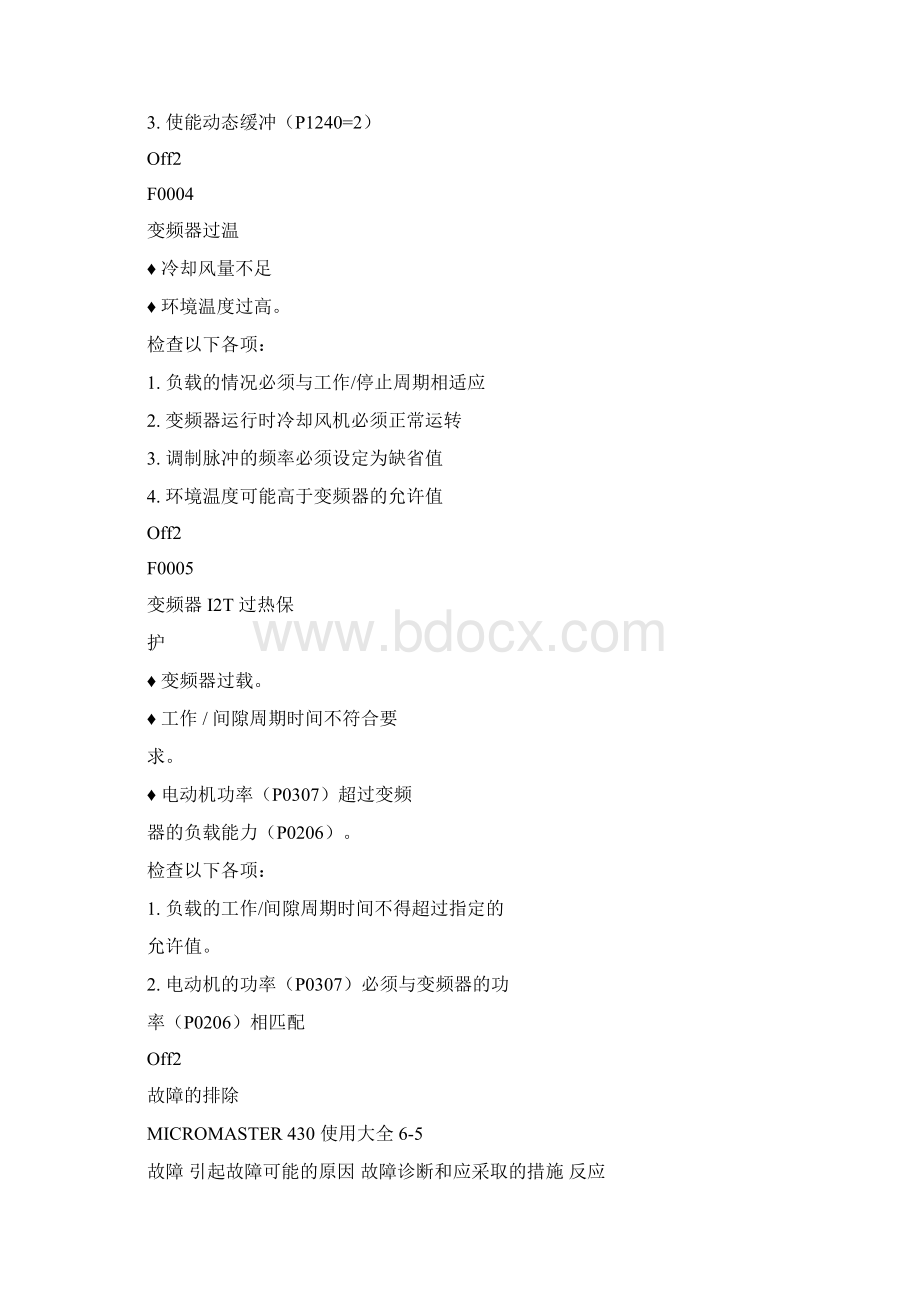 F西门子变频器的故障表.docx_第3页