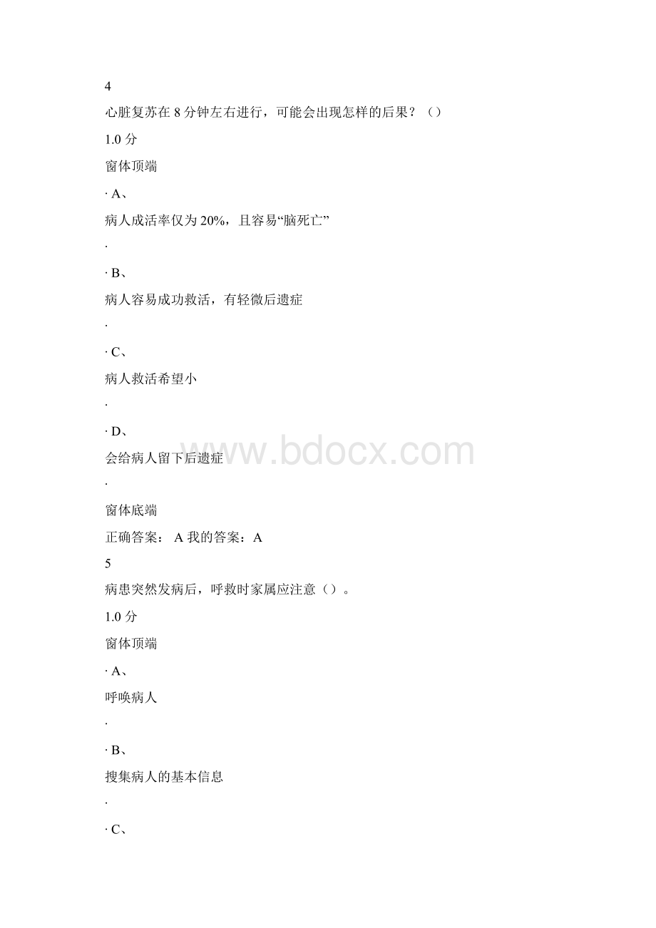 《突发事件及自救互救》期末考试2答案Word下载.docx_第3页