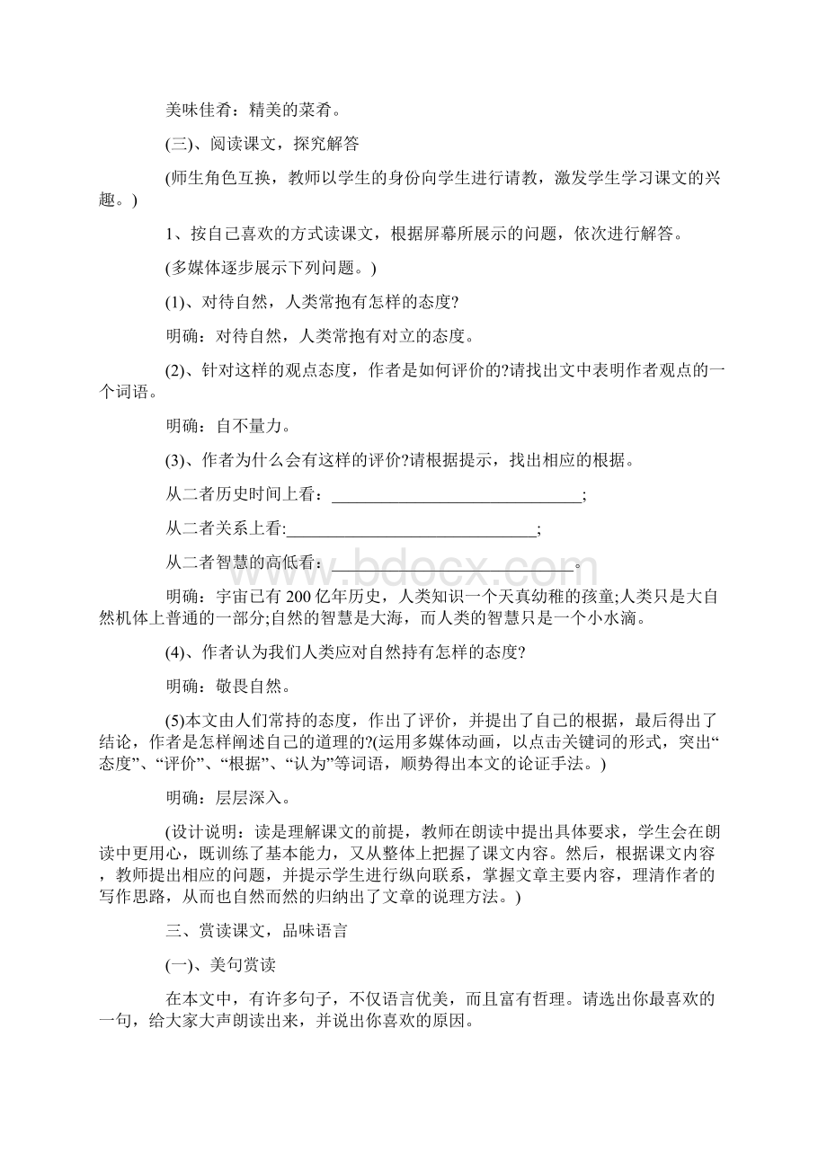 初中语文下册《敬畏自然》课件三篇doc.docx_第3页