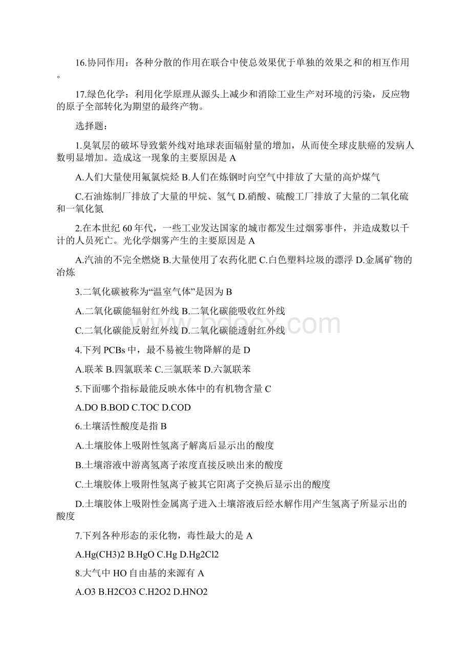 整理环境化学期末复习.docx_第2页