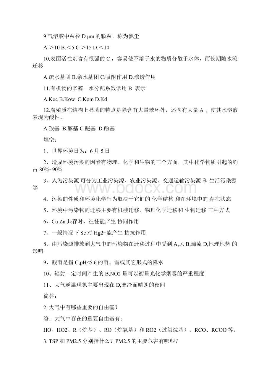 整理环境化学期末复习.docx_第3页