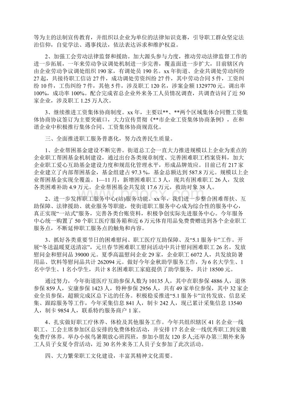 工会半年总结及半年工作计划与工会上半年工作总结汇编文档格式.docx_第2页