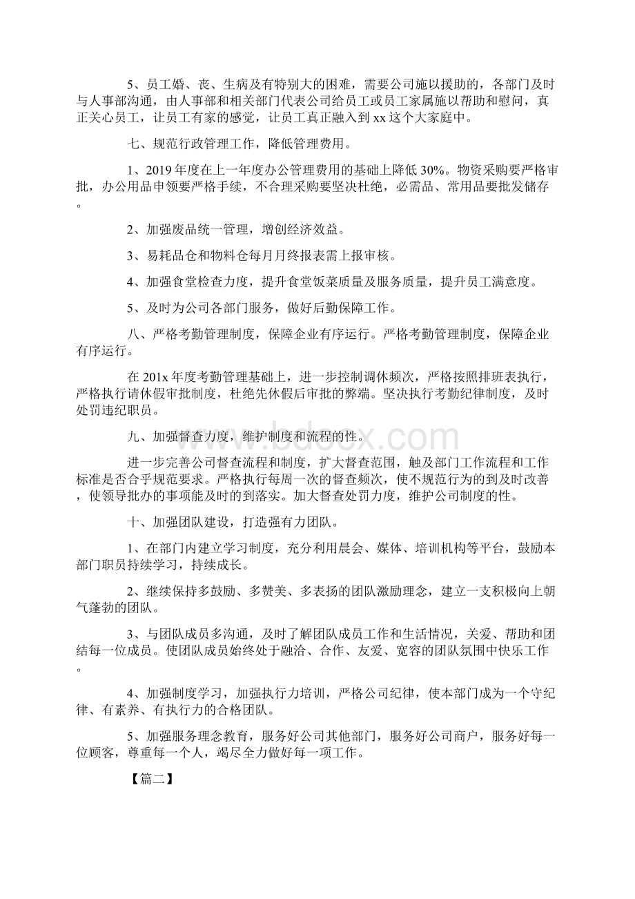 行政人事部个人工作计划Word文档下载推荐.docx_第3页