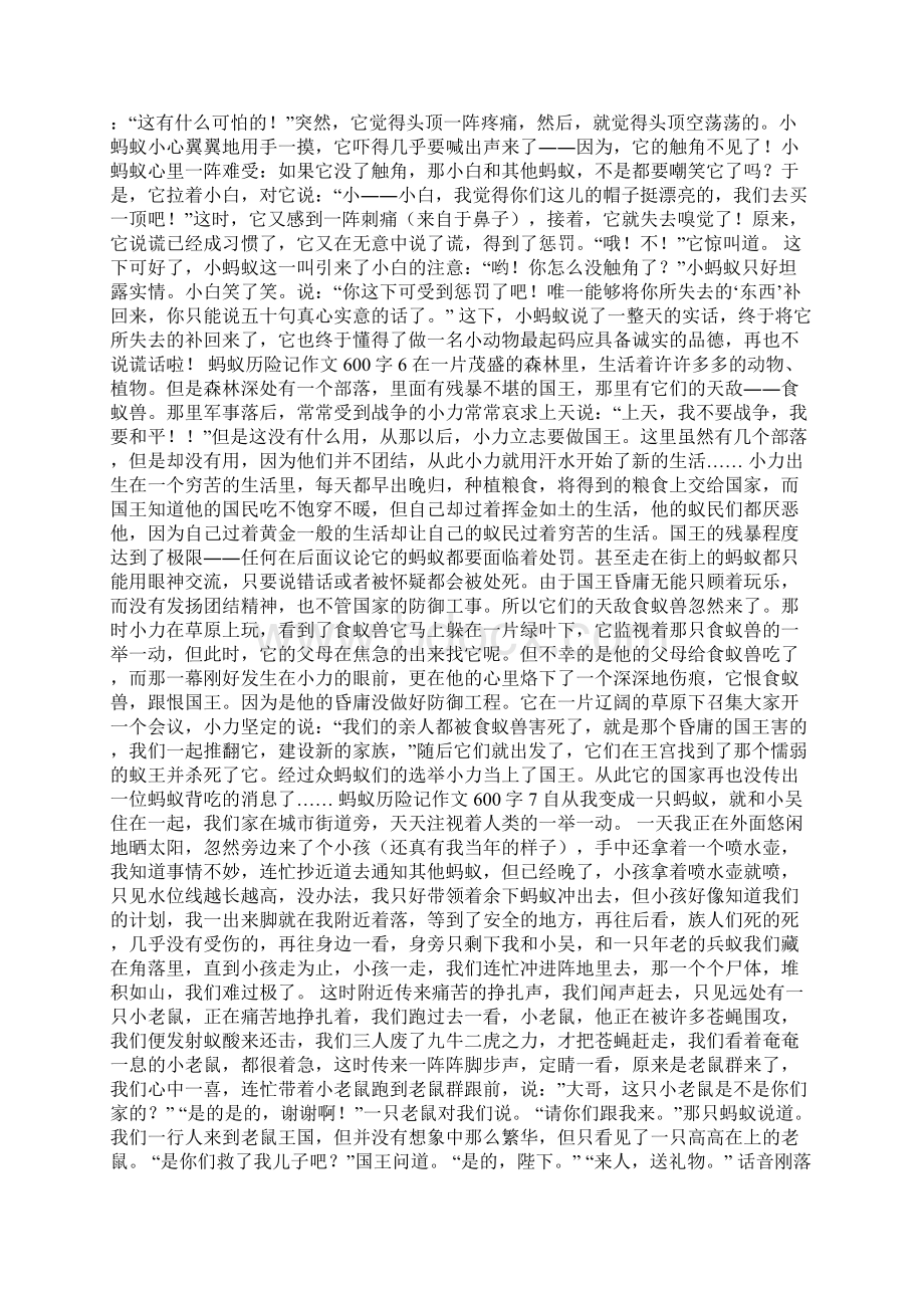 蚂蚁历险记作文600字.docx_第3页