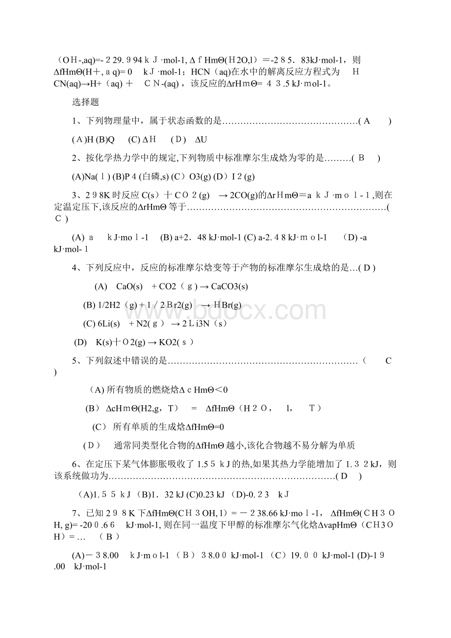 无机化学试题库.docx_第3页