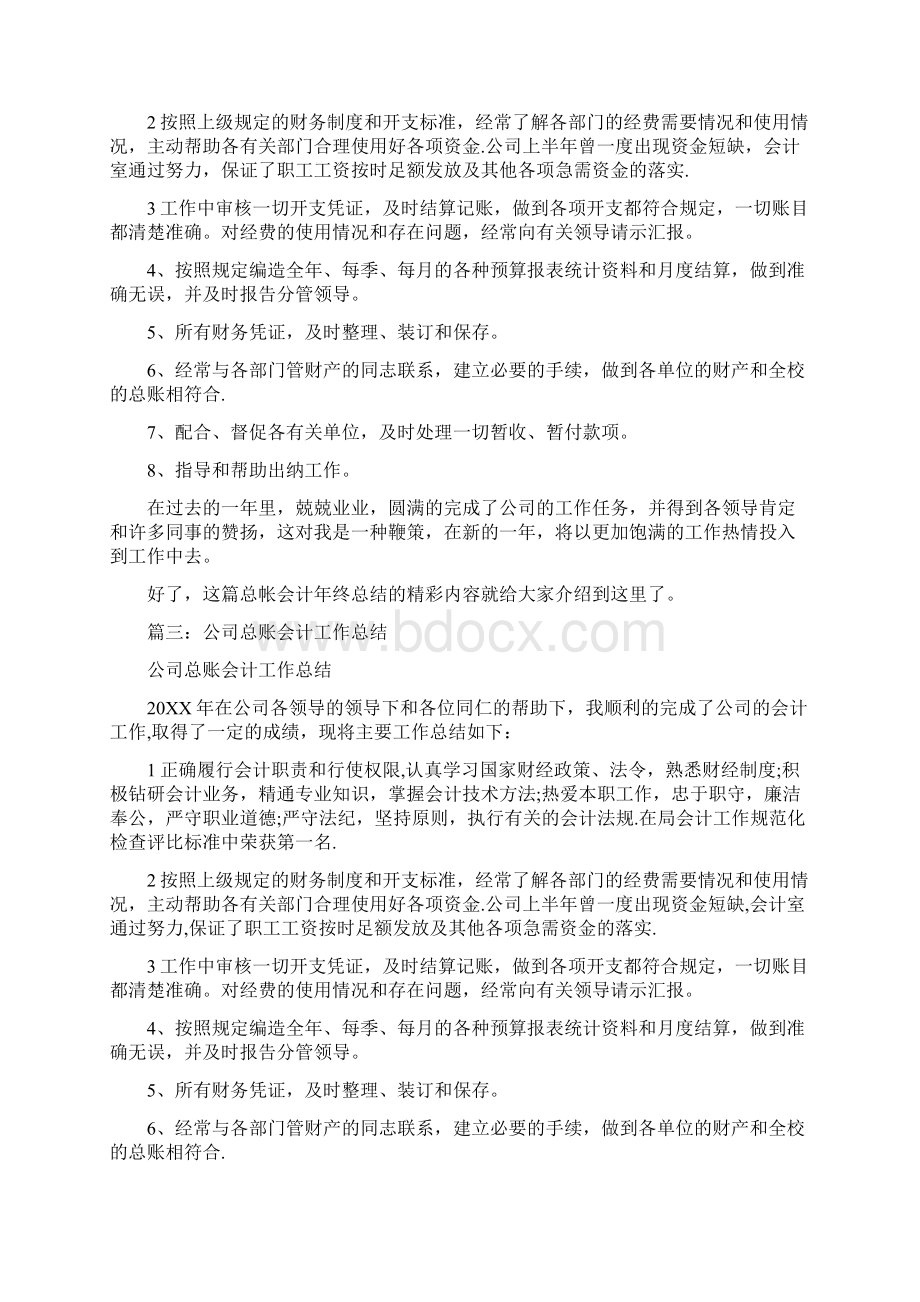 总账会计工作总结.docx_第2页