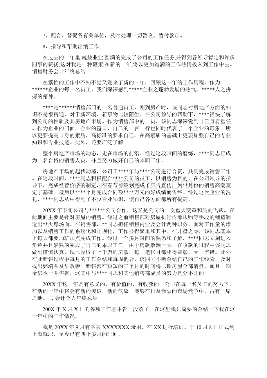 总账会计工作总结.docx_第3页