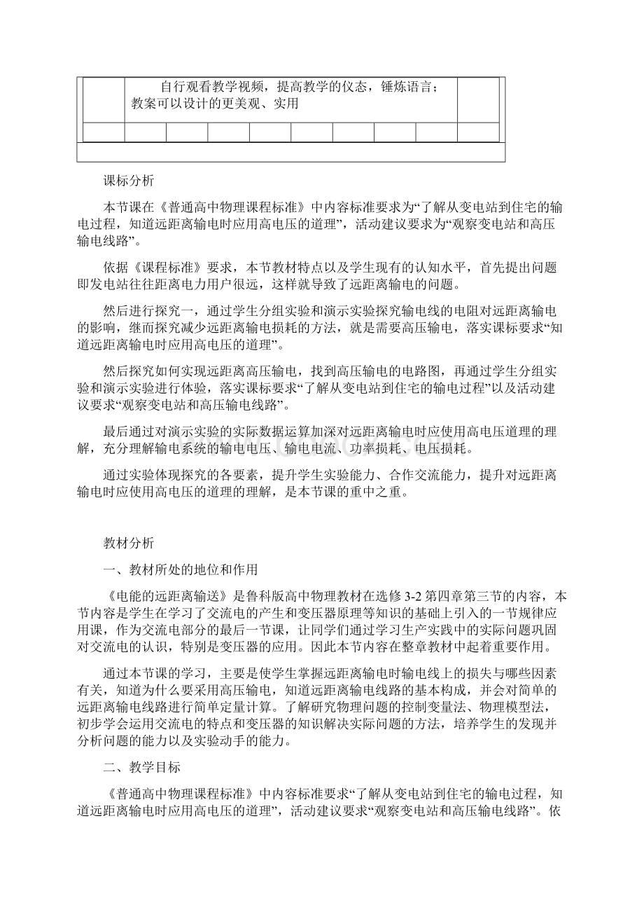 高中物理电能的远距离传输教学设计学情分析教材分析课后反思.docx_第3页