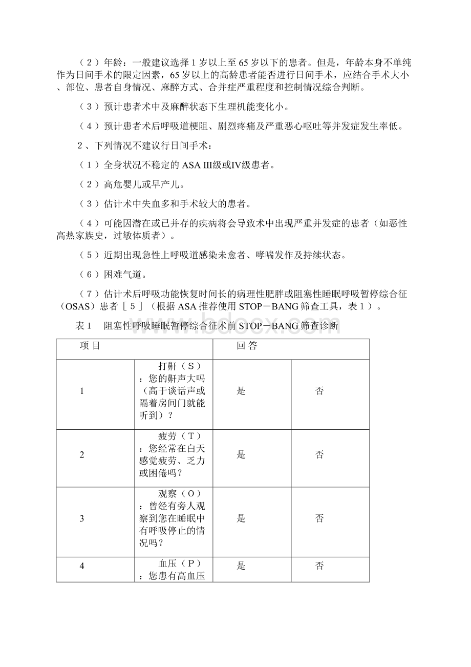 日间手术麻醉专家共识Word格式.docx_第2页