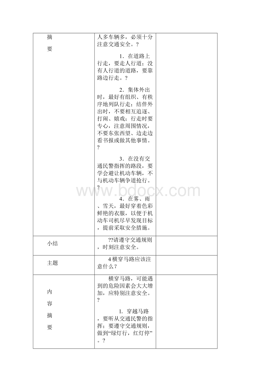 安全教育内容.docx_第3页