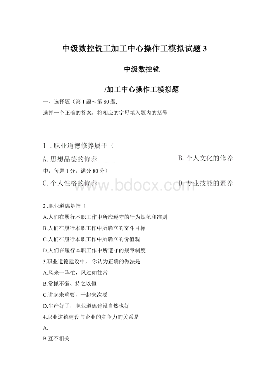 中级数控铣工加工中心操作工模拟试题3.docx_第1页