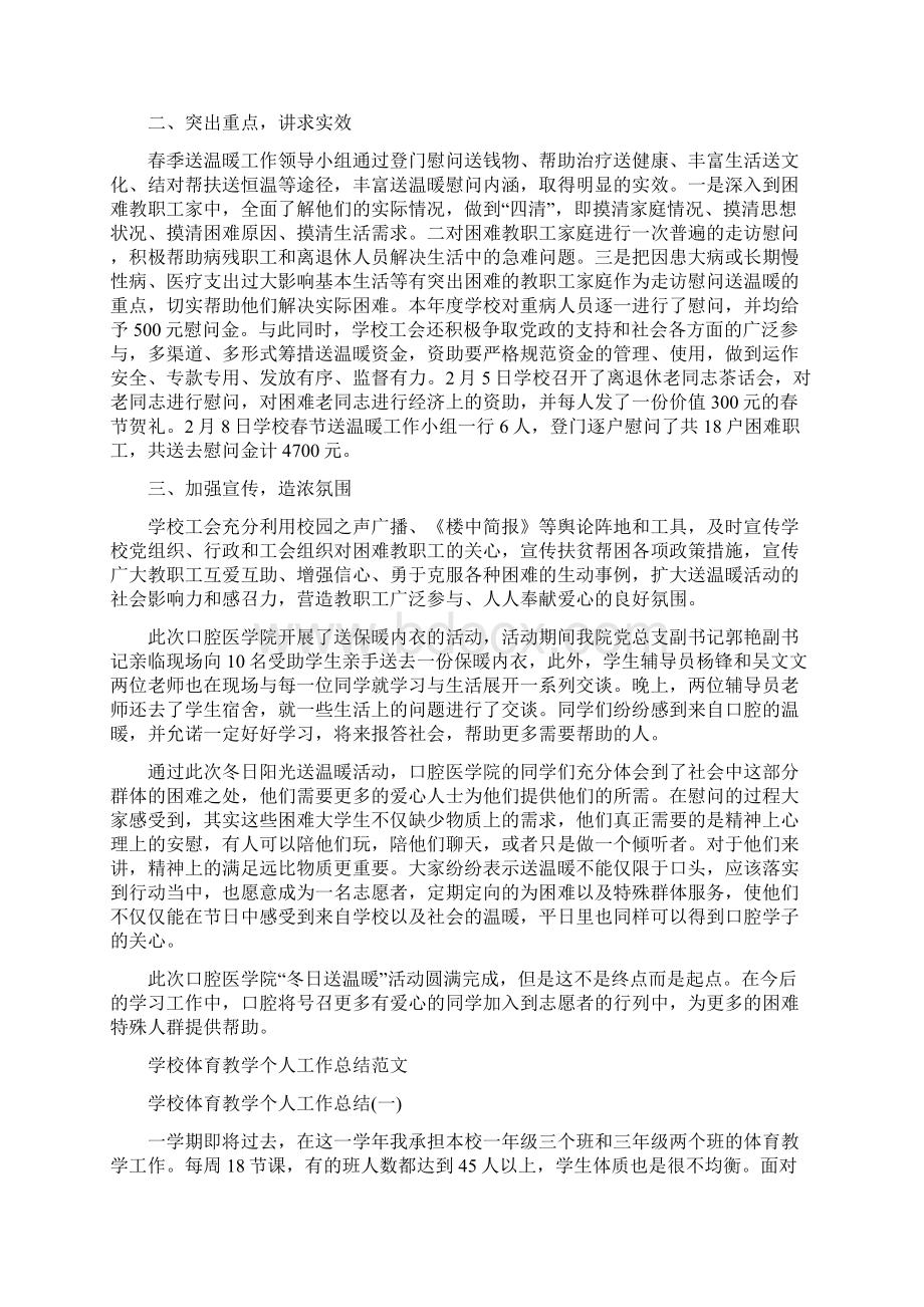 学校春节送温暖活动总结.docx_第2页