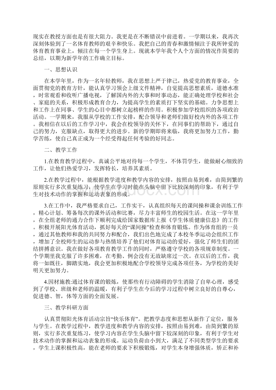 学校春节送温暖活动总结.docx_第3页